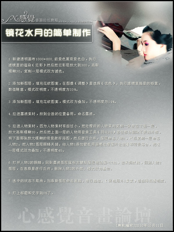 Photoshop制作古典美女镜花水月音画图文教程