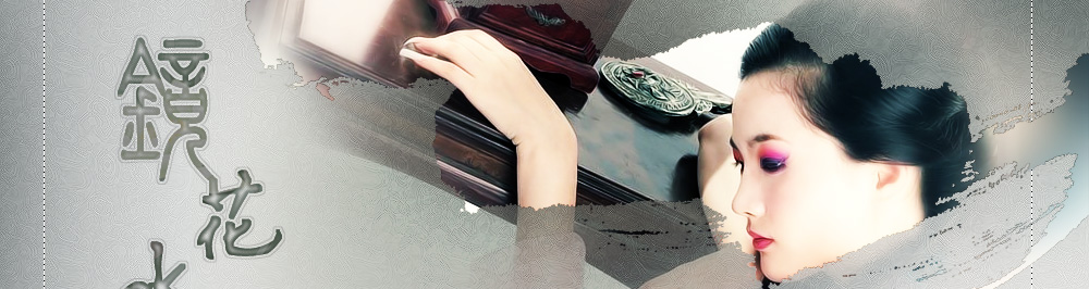 Photoshop制作古典美女镜花水月音画图文教程