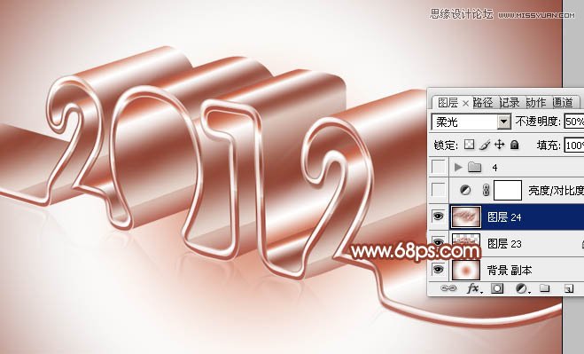 Photoshop制作光滑的彩带立体字教程