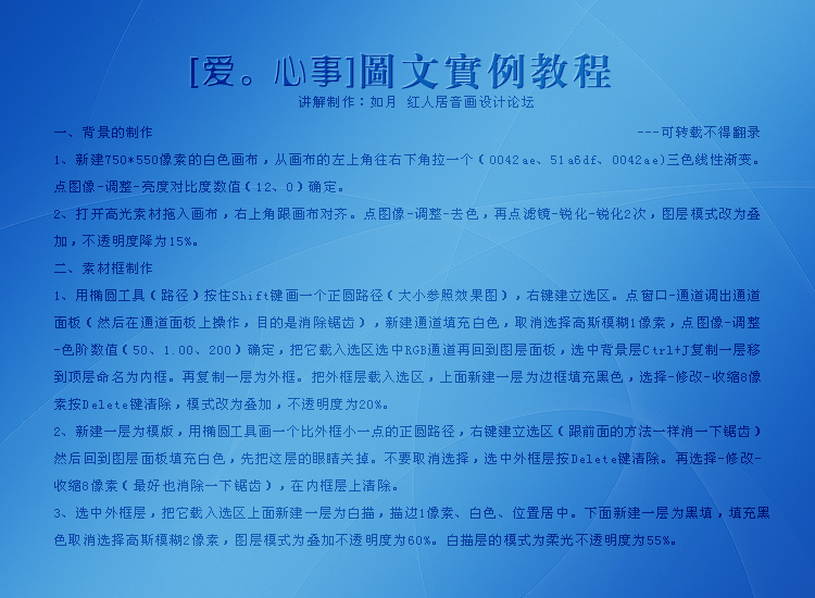 Photoshop设计爱心事图文实例教程