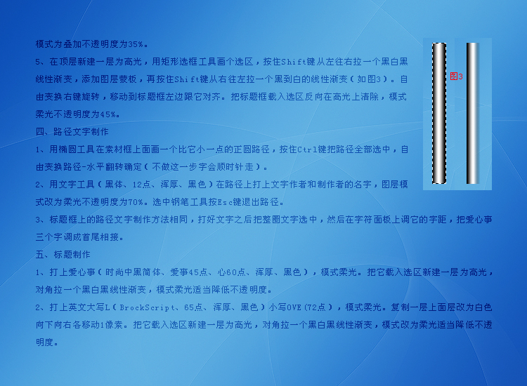 Photoshop设计爱心事图文实例教程