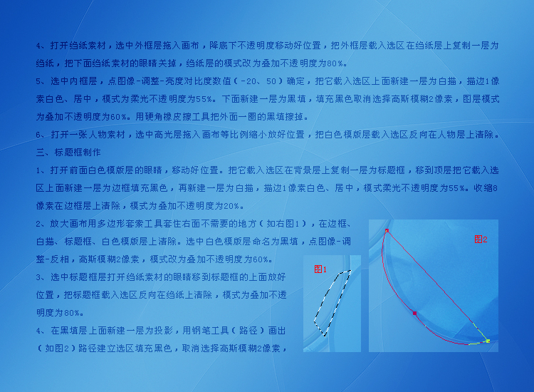 Photoshop设计爱心事图文实例教程