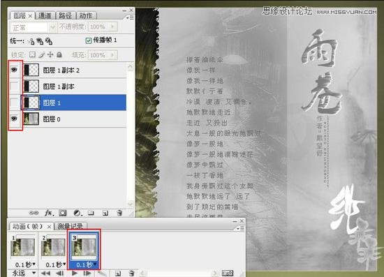 Photoshop制作下雨动画效果教程
