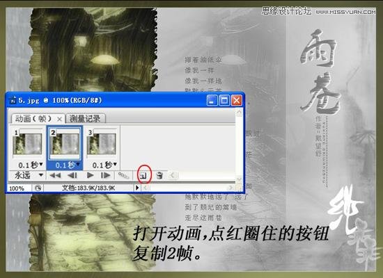 Photoshop制作下雨动画效果教程
