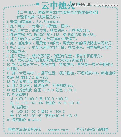 Photoshop制作云中烛火动漫签名教程