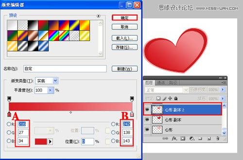 Photoshop制作简单的浪漫情人节海报效果