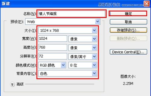 Photoshop制作简单的浪漫情人节海报效果