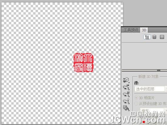 Photoshop CS5制作一个逼真的旋转大红灯笼