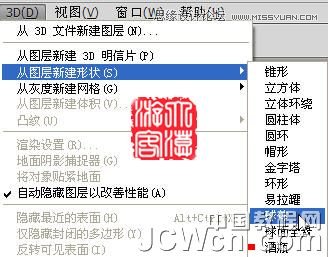 Photoshop CS5制作一个逼真的旋转大红灯笼
