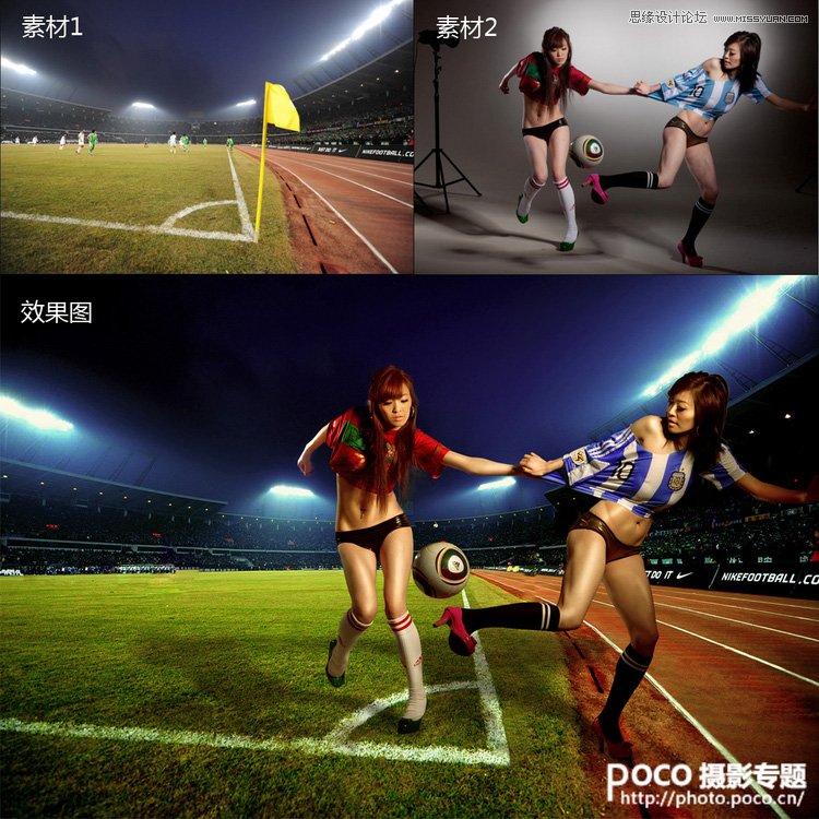 Photoshop合成足球场上超酷的足球宝贝