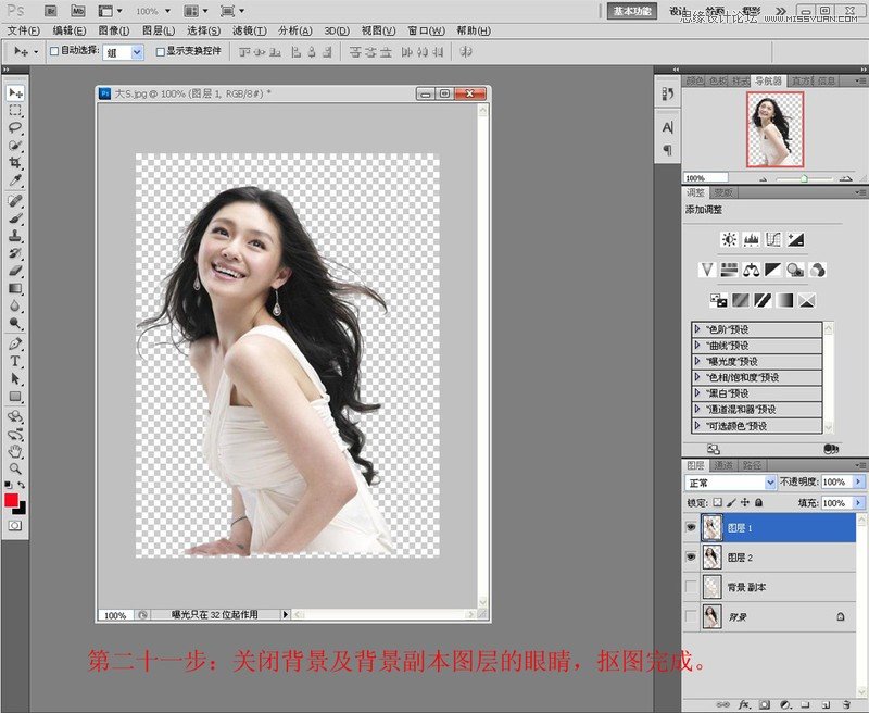 Photoshop使用通道抠出漂亮的美女人像