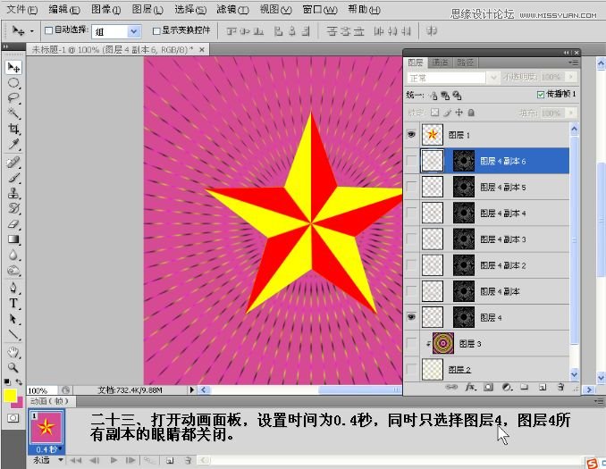 Photoshop制作红星闪闪五角星GIF动画