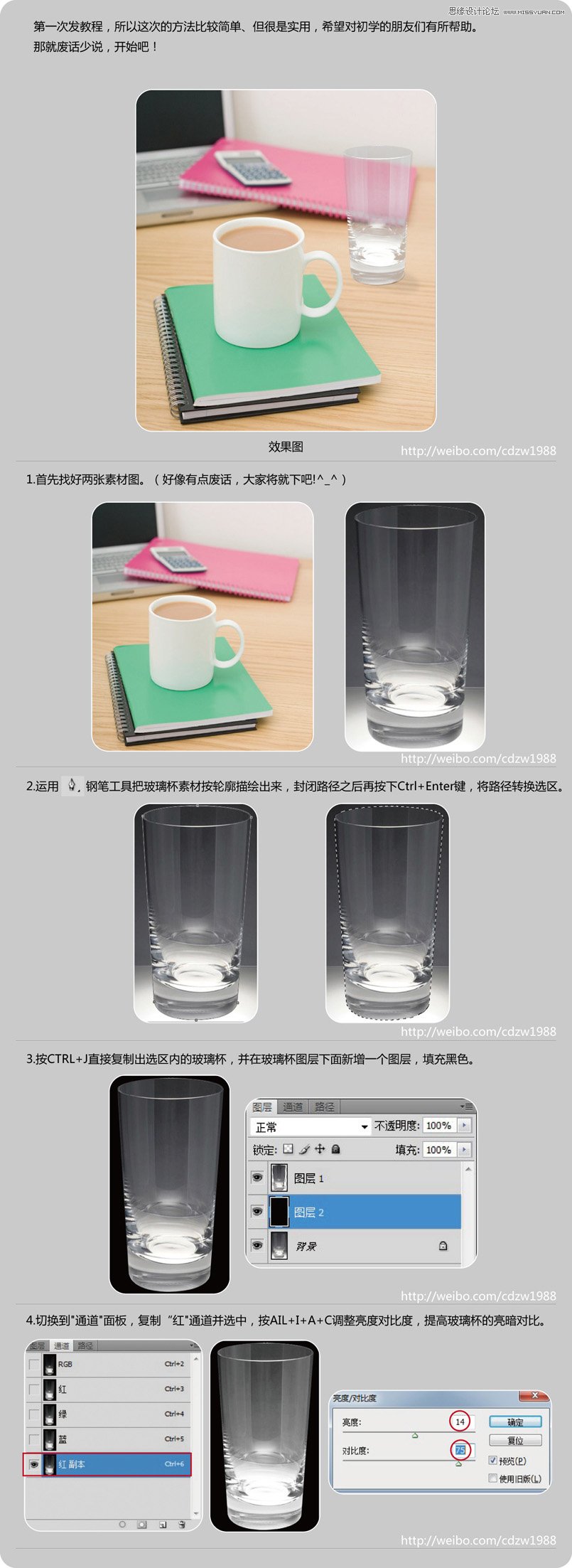 Photoshop利用通道抠出透明玻璃杯子