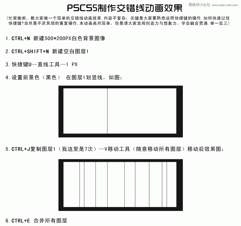 Photoshop CS5制作交错线条闪动GIF动画效果