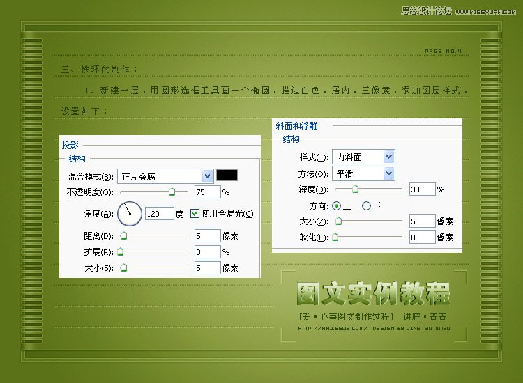 Photoshop设计爱心事图文设计教程