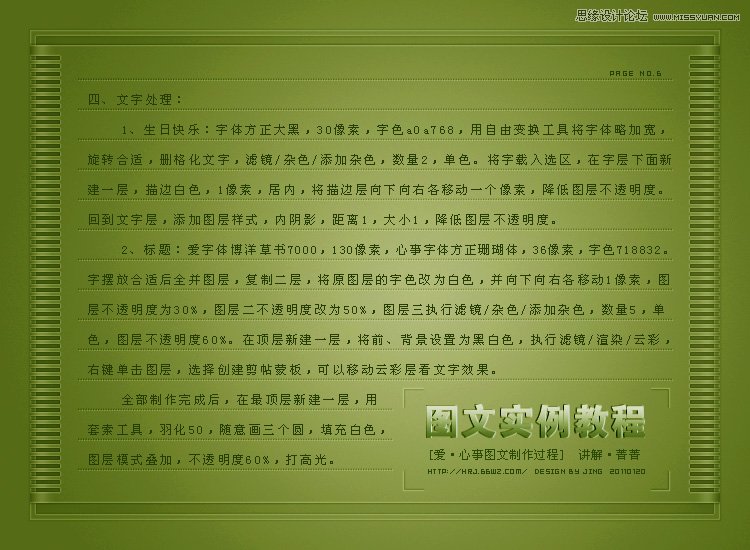 Photoshop设计爱心事图文设计教程