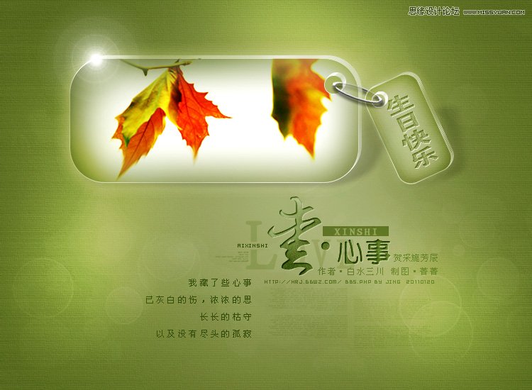 Photoshop设计爱心事图文设计教程