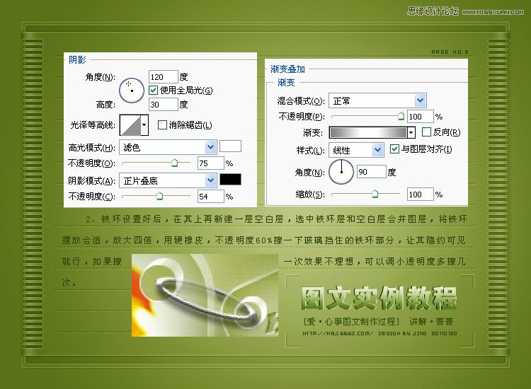 Photoshop设计爱心事图文设计教程