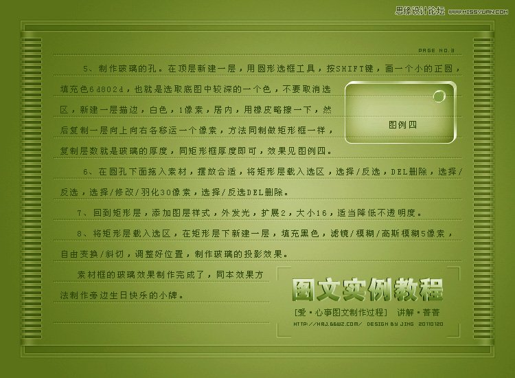 Photoshop设计爱心事图文设计教程
