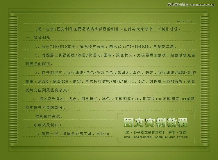 Photoshop设计爱心事图文设计教程