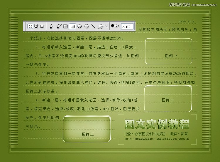 Photoshop设计爱心事图文设计教程