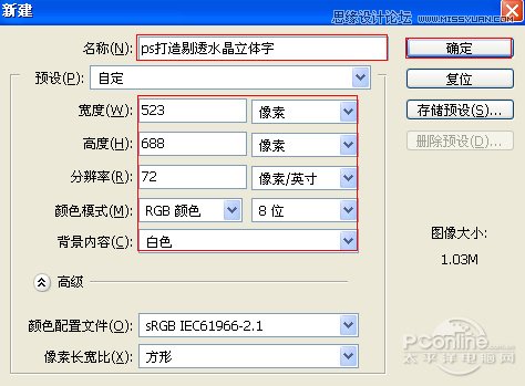 Photoshop打造水晶效果立体字教程