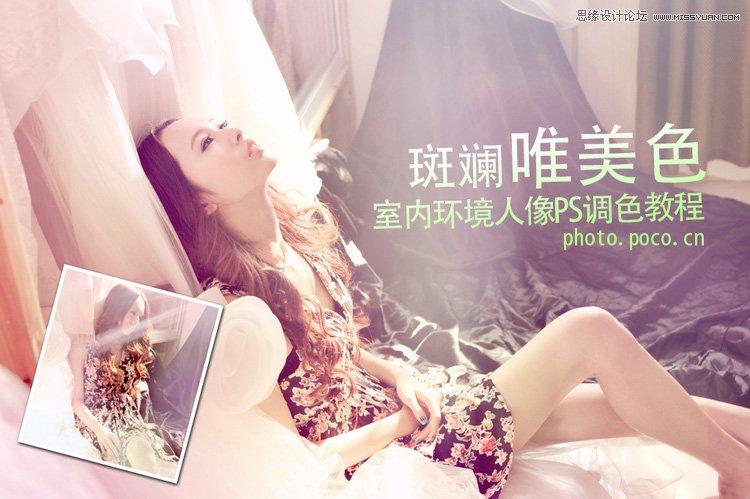 Photoshop调出室内美女日系柔美色调