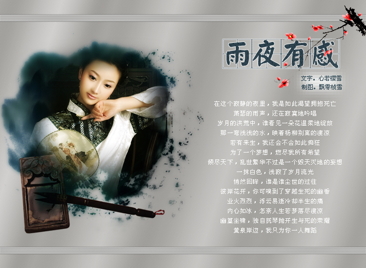 Photoshop制作雨夜有感音画设计教程