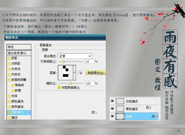 Photoshop制作雨夜有感音画设计教程
