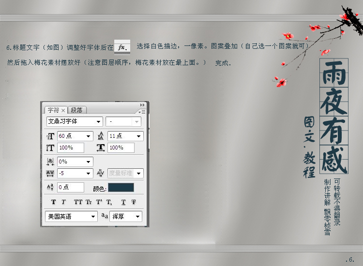 Photoshop制作雨夜有感音画设计教程