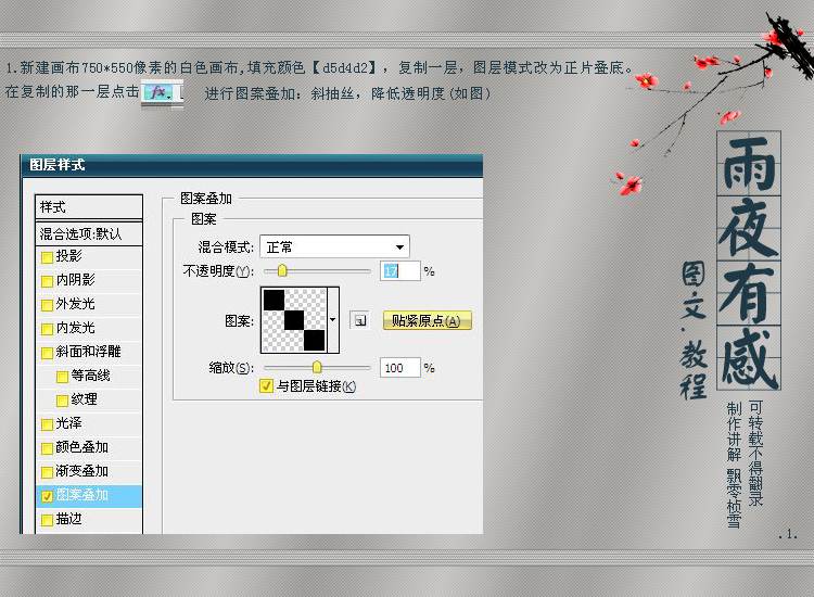 Photoshop制作雨夜有感音画设计教程