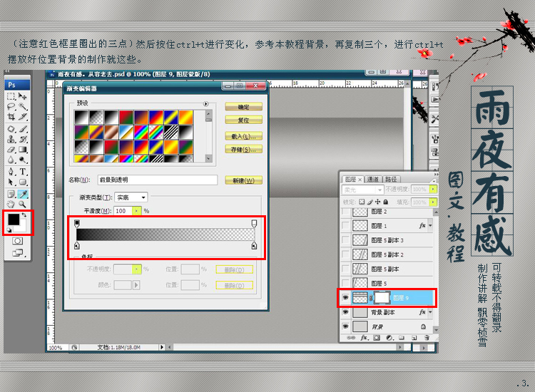 Photoshop制作雨夜有感音画设计教程