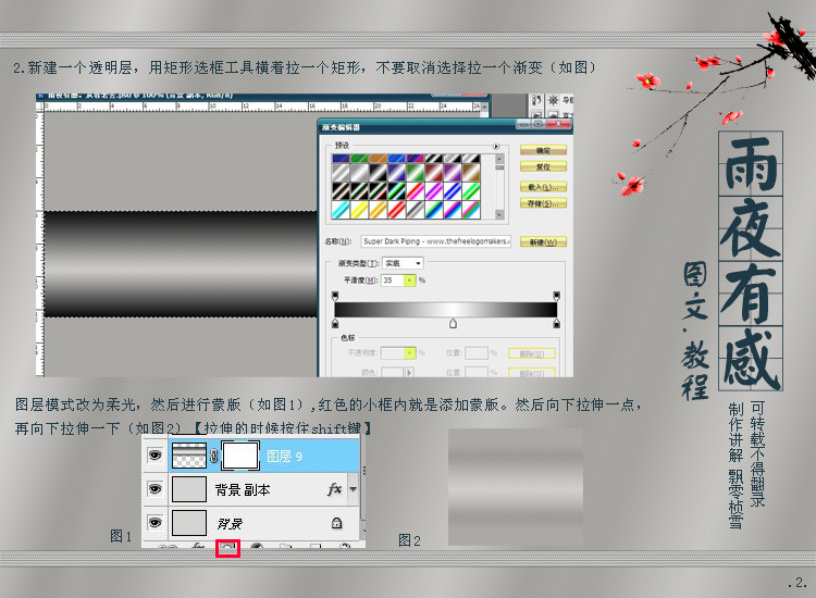 Photoshop制作雨夜有感音画设计教程