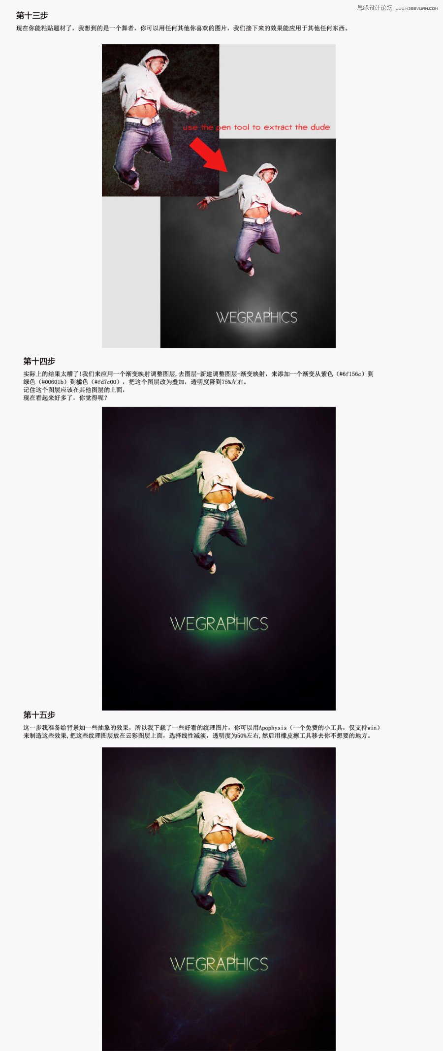 Photoshop制作超酷的眩光舞者教程