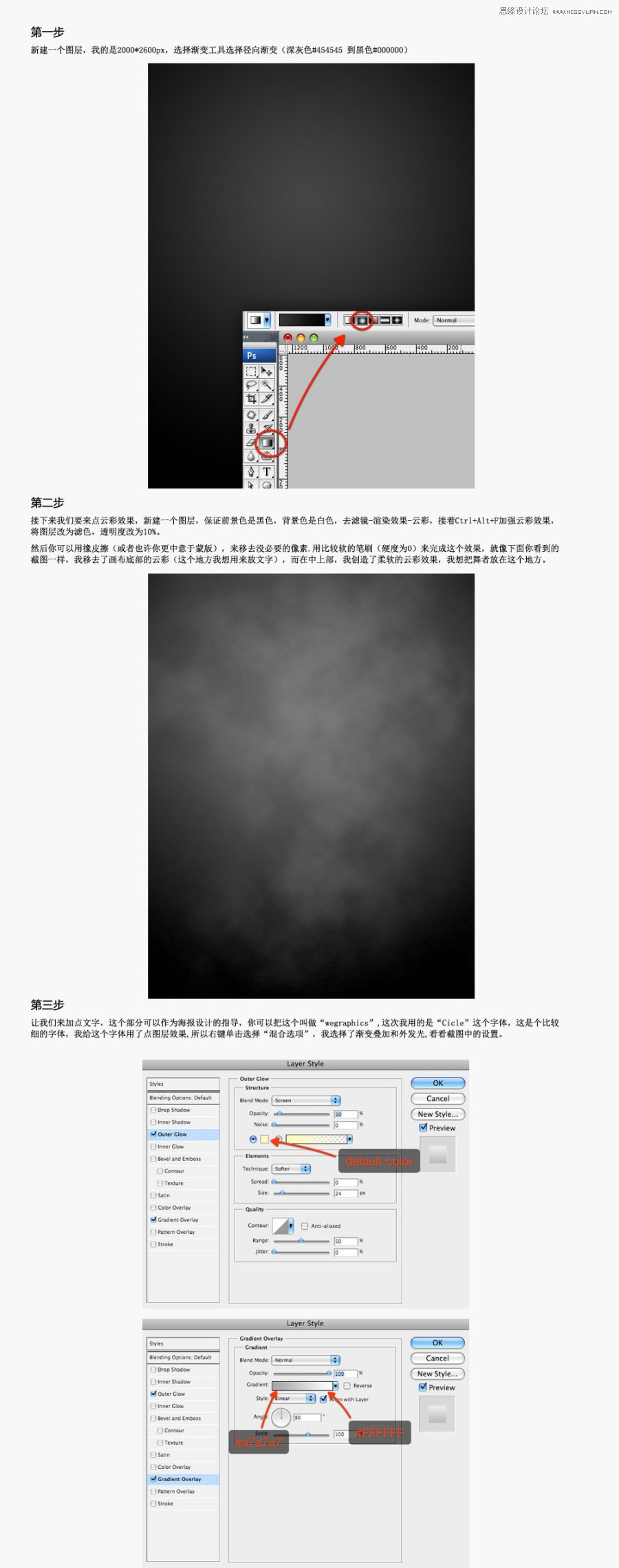 Photoshop制作超酷的眩光舞者教程
