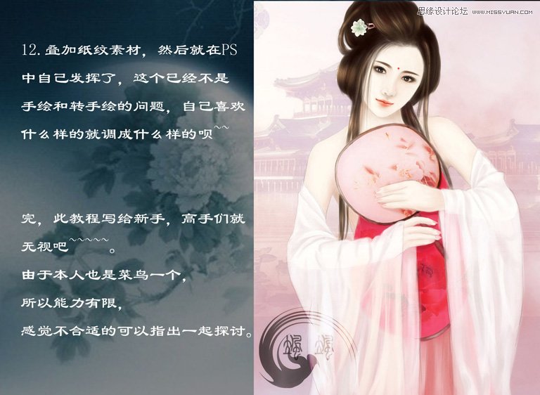 Photoshop给古典美女线稿上色教程