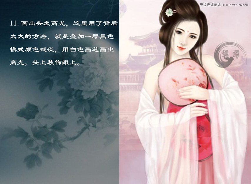 Photoshop给古典美女线稿上色教程