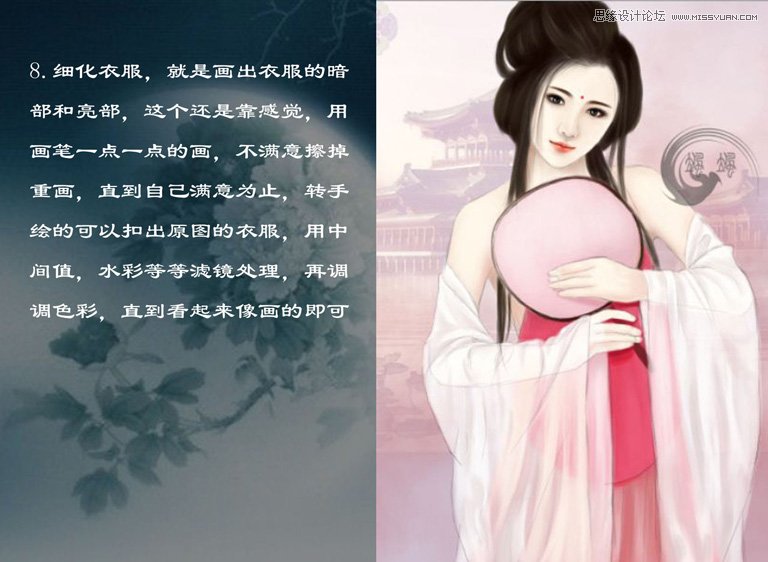 Photoshop给古典美女线稿上色教程