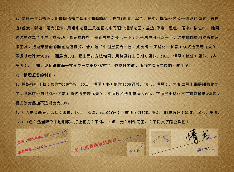 Photoshop制作漂亮的情书信件和信封
