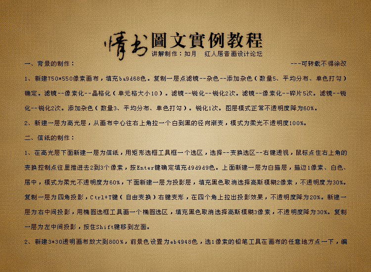 Photoshop制作漂亮的情书信件和信封