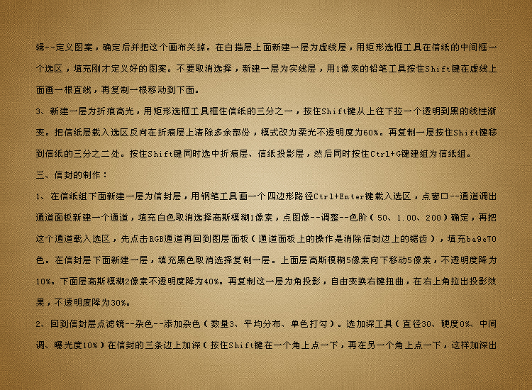 Photoshop制作漂亮的情书信件和信封