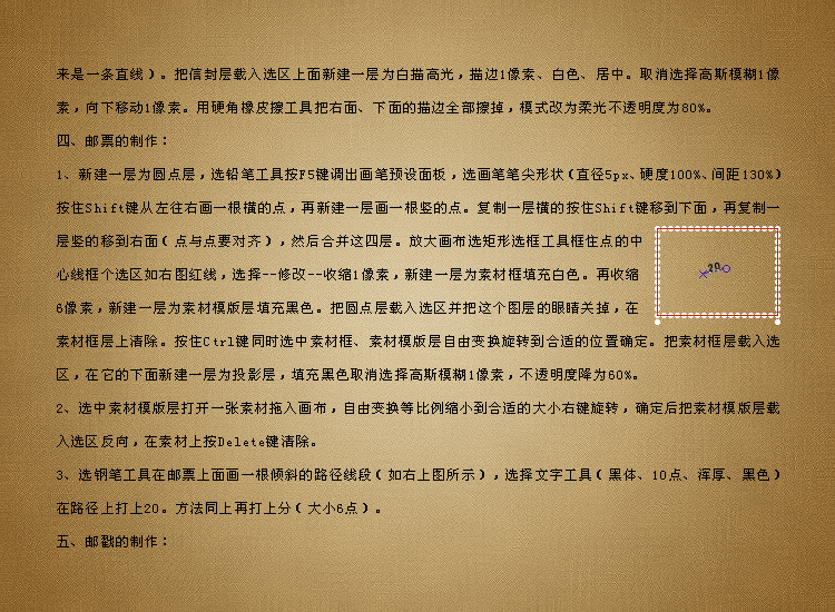 Photoshop制作漂亮的情书信件和信封