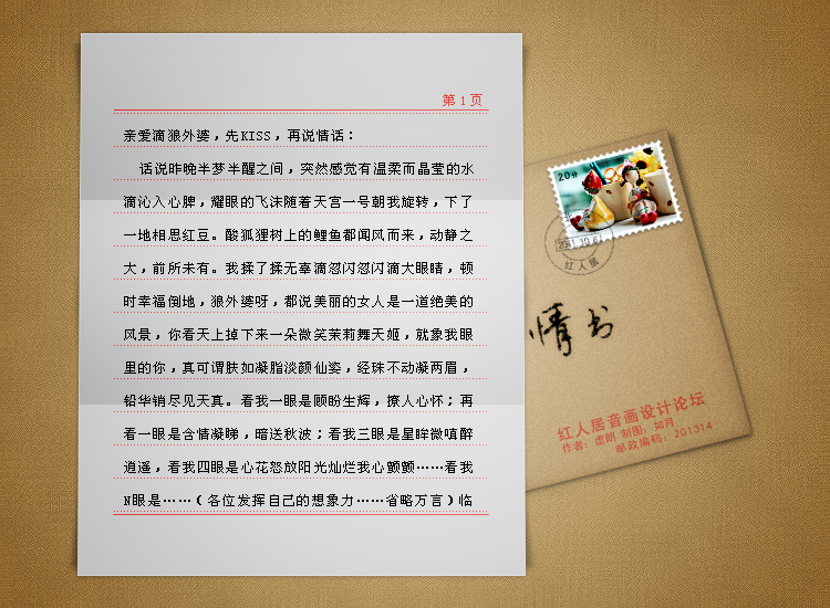 Photoshop制作漂亮的情书信件和信封