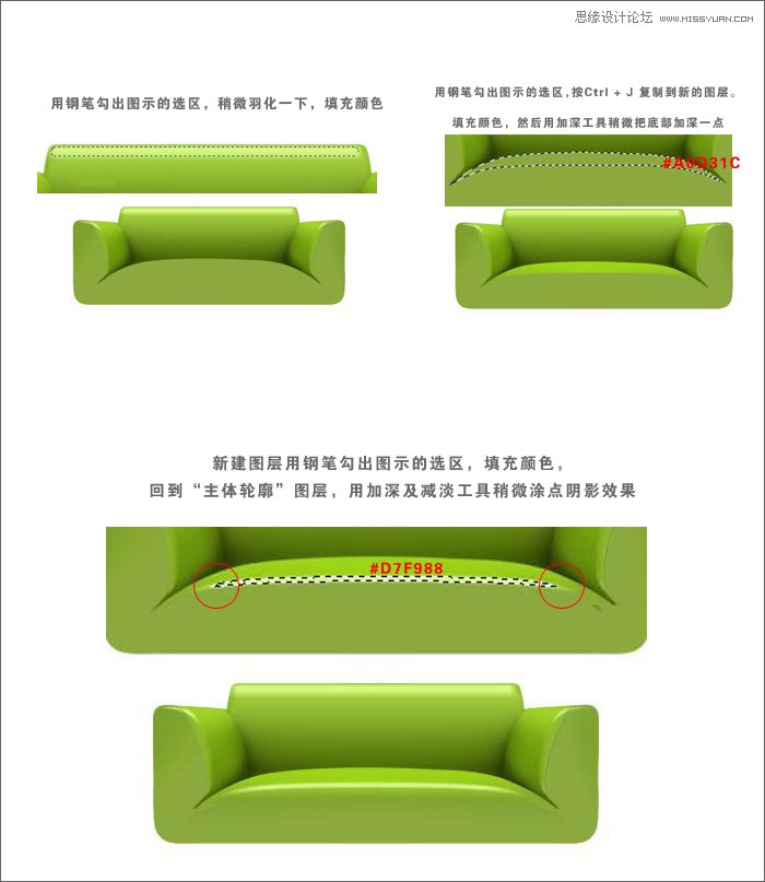 Photoshop绘制逼真的绿色沙发