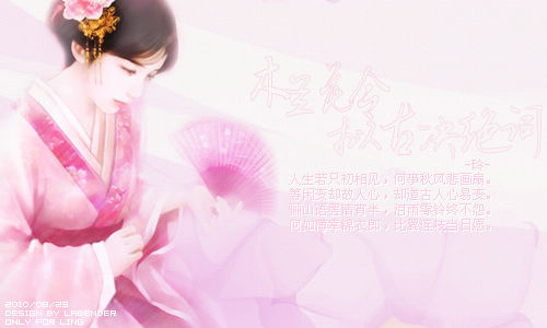 Photoshop制作粉色唯美古风诗词签