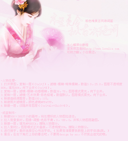 Photoshop制作粉色唯美古风诗词签