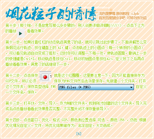 Photoshop制作星光运动动画教程