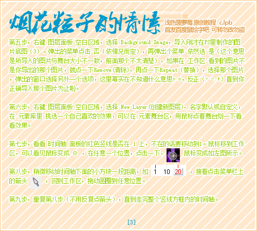 Photoshop制作星光运动动画教程