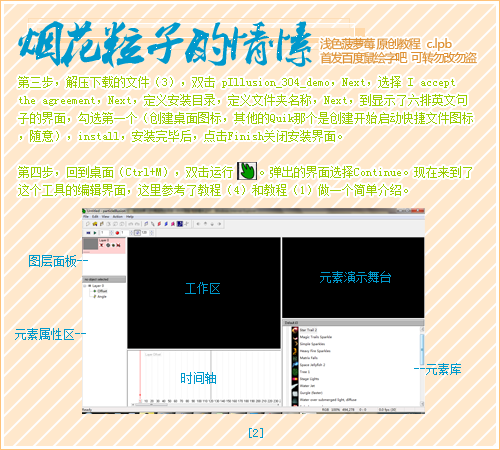 Photoshop制作星光运动动画教程