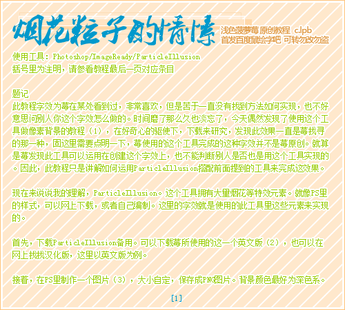 Photoshop制作星光运动动画教程